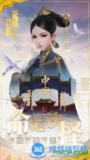 延禧攻略之凤凰于飞腾讯最新版 v1.0.30 安卓版 3
