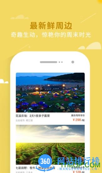 趣自驾app v2.1.8安卓版 1