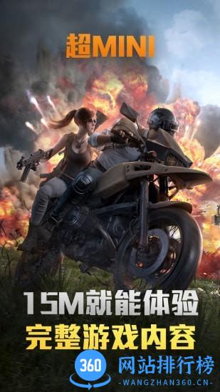 和平精英云游戏体验服官方手游 v5.0.0.3990204安卓版 2