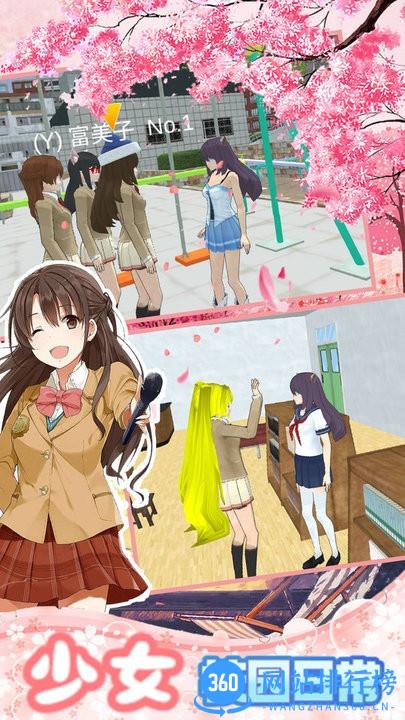我的樱花高中生校园官方最新版 v1.0 安卓版 0