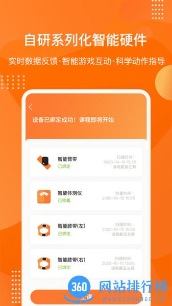 快快减肥Plus软件