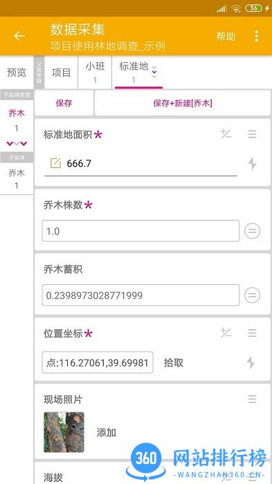 数图(林业调查APP) v2.11.16安卓版 4