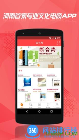 云书网官方手机版 v7.6.3安卓最新版 3