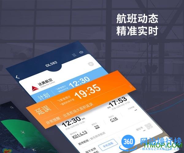 飞常准旅客版 飞常准最新版下载