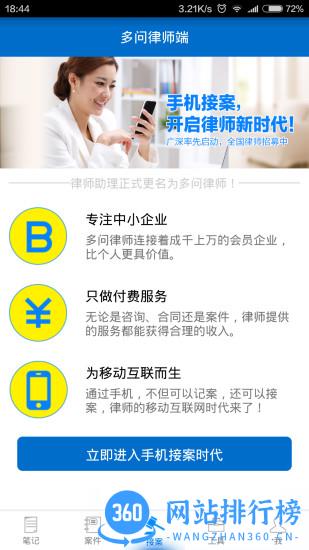 多问律师端(原律师助理) v8.2.45安卓版 2