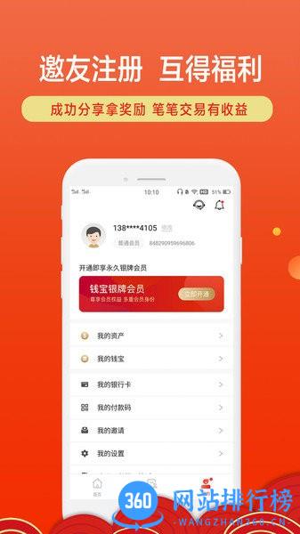 招钱进宝最新版 v6.32.0安卓版 0