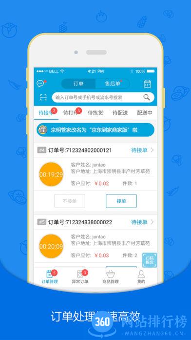 京东到家商家app