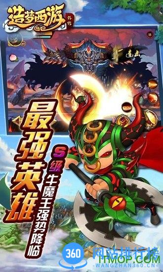 造梦西游外传手机版 v3.7.8 安卓版 2
