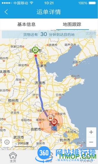 中储智运平台 v5.100.3安卓官方版 2
