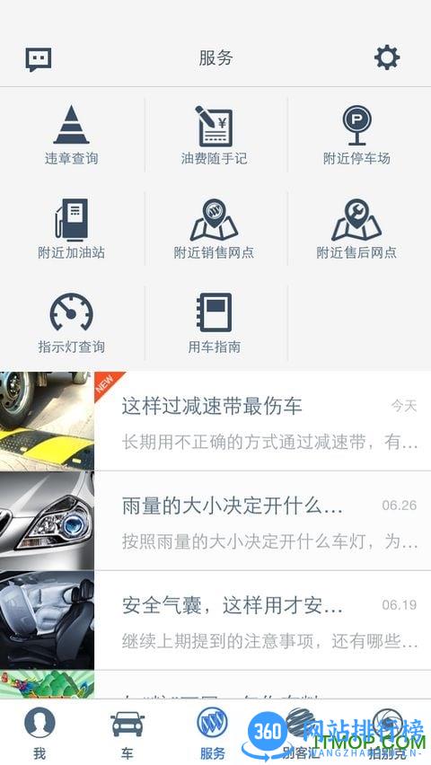 iBuick(别克智能服务应用) v11.1.1 安卓最新版 1