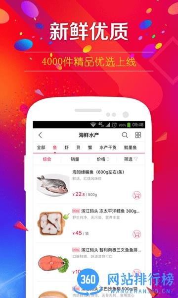飞牛优鲜app v1.8.7安卓版 3