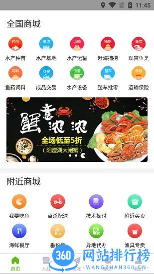 水产商城官方版 v2.0安卓版 3