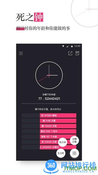 生命倒计时破解版