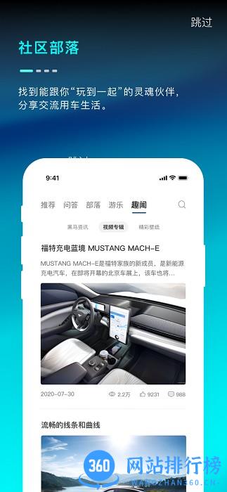 MustangMachE app v1.17.2安卓版 0