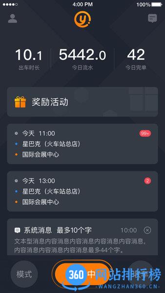 易至司机端app