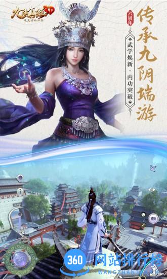 九阴真经3d百度客户端 v1.4.9 安卓版 2