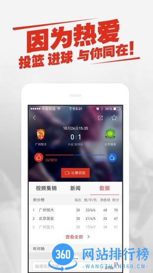 2018新浪体育世界杯app v6.7.5.4 安卓版 0