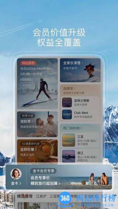 foliday高山温泉度假小镇app(改名托迈酷客) v6.1.5安卓最新版 1