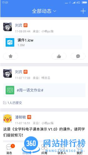 畅言网 畅言网app