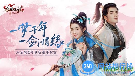 腾讯剑侠情缘手游