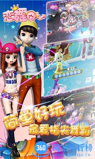 恋舞OL百度多酷版 v1.10.0824 安卓版 1