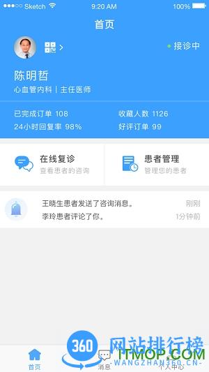 医而有信医生端下载