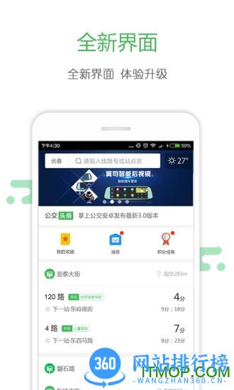 邢台掌上公交 v6.2.1官网安卓版 2