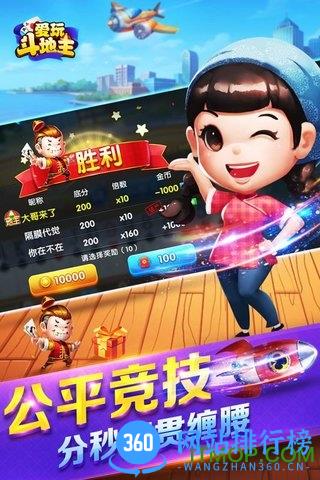 <a href=/zt/6919-0.html target=_blank class=infotextkey>爱玩斗地主</a>游戏