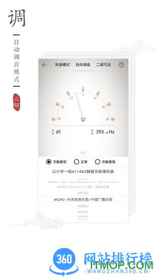 二胡调音器调音定弦app v2.0.3安卓版 1