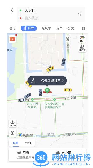 高德地图打车软件 高德地图打车软件