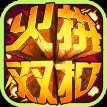 边锋火拼双扣4人玩