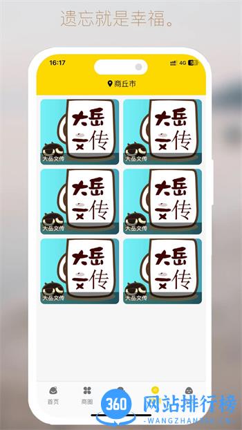 大商联盟 v2.0.4安卓最新版 1