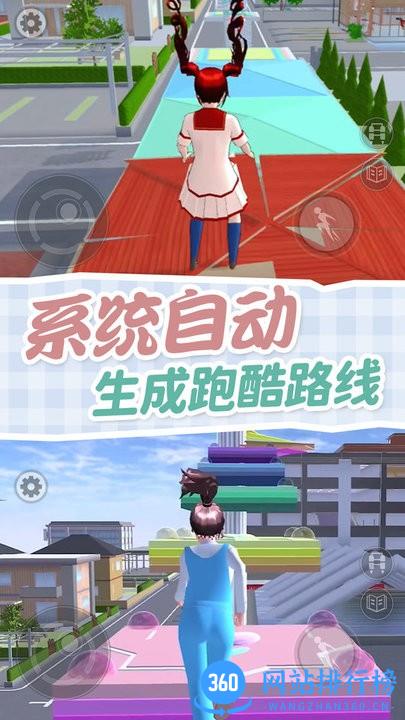 樱校跑酷模拟器最新版 v1.0 安卓版 1