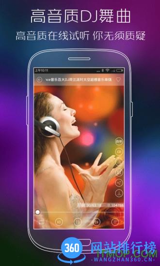 dj清风音乐网2023最新版 v2.9.3安卓版 0