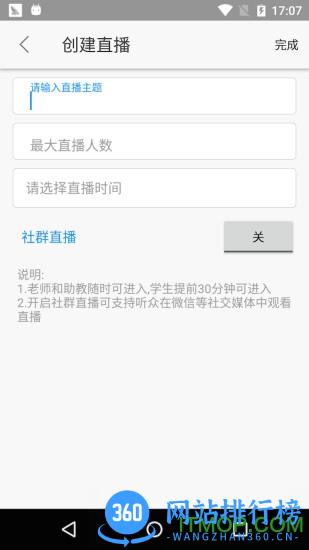 云端课堂直播课 v8.7.1 安卓版 1