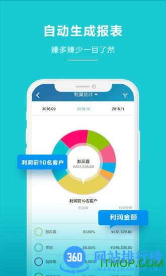 智慧记进销存手机版 v6.25.13最新安卓版 3