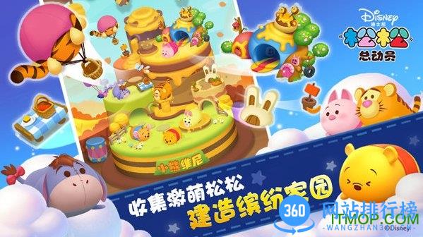 迪士尼松松总动员 v2.6.641安卓版 0