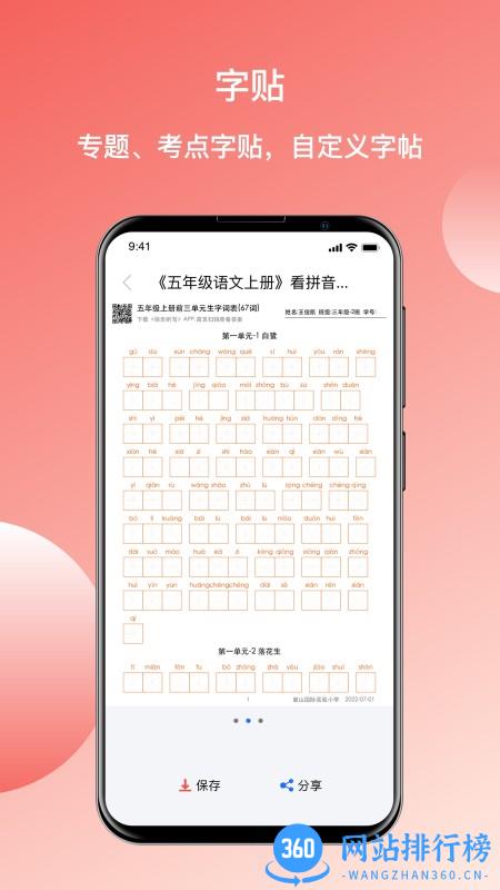 快乐听写手机版 v1.8.0.9安卓版 1
