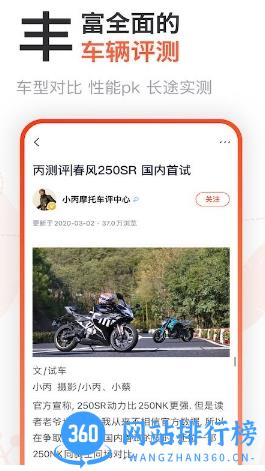 哈罗摩托车官方版(改名为摩托范) v3.57.60安卓版 0