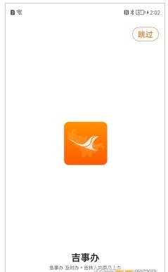 吉事办健康码 v3.5.13安卓版 2