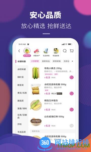永旺到家 永旺到家app下载