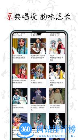 京剧迷 京剧迷app