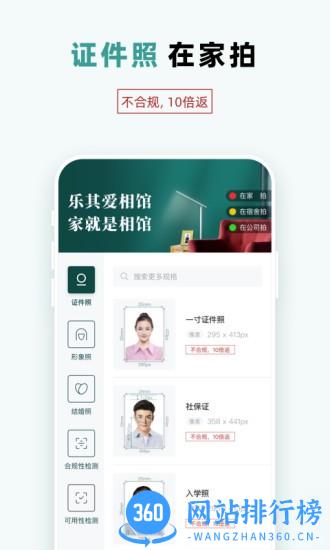 乐其爱相馆最新版 v1.4.21安卓最新版 3