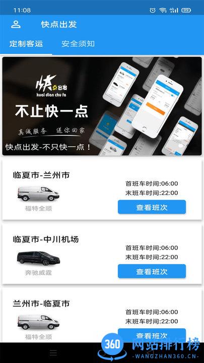 快点出发 快点出发APP