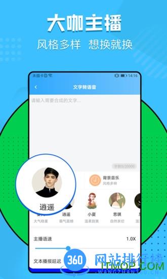 文字转语音工具免费版 v2.1.1安卓最新版 2