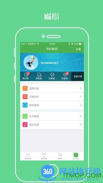阳光智园app