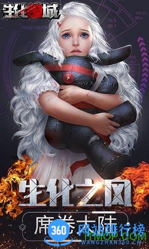 生化围城 生化围城手游