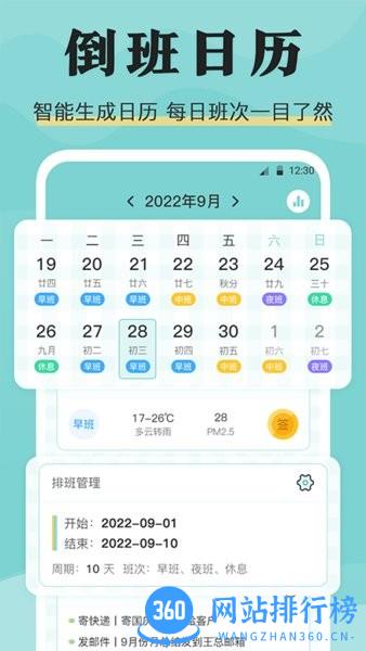 糖果倒班app下载 糖果倒班app
