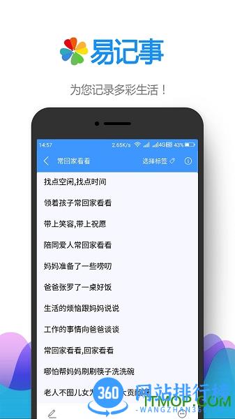 易记事 v5.2.463安卓版 0