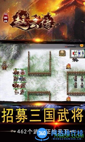 三国戏赵云传自走棋同人游戏 v3.1.0.1913 安卓完整版 0
